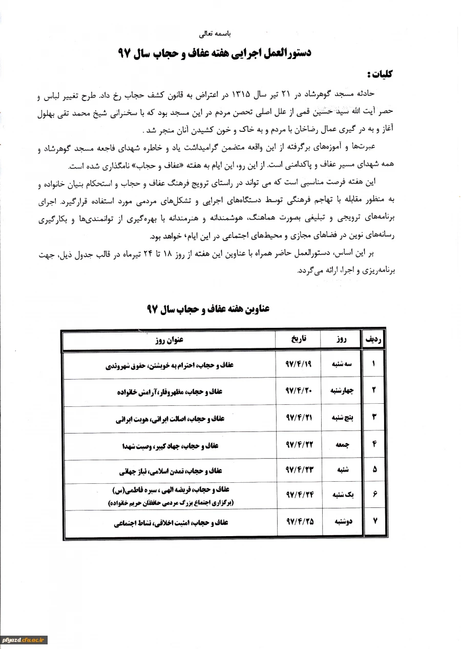 هفته حجاب وعفاف 3