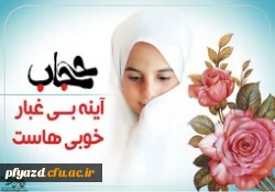 عناوین هفته حجاب وعفاف سال 97 2