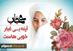 عناوین هفته حجاب وعفاف سال 97 2