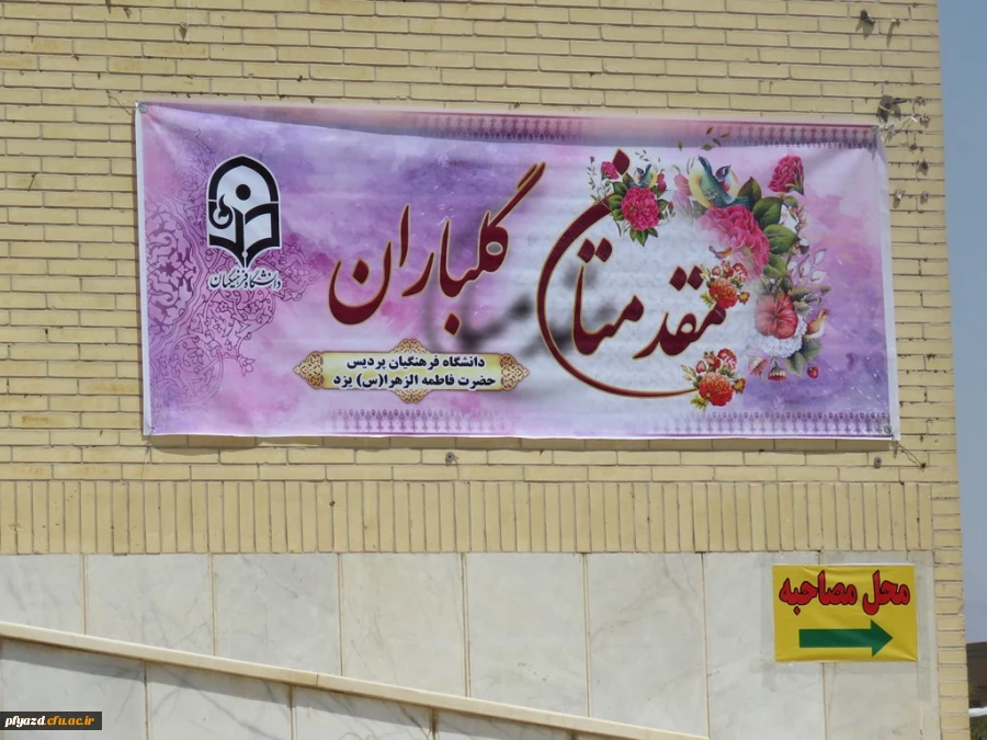 گزارش تصویری از روند مصاحبه داوطلبان پذیرفته شده چند برابر ظرفیت دانشگاه فرهنگیان سال 97 3