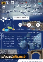 اولین کنفرانس ملی 