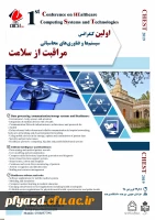 فراخوان اولین کنفرانس سیستم ها و فناوری محاسباتی مراقبت از سلامت 2