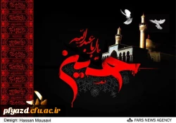 فرارسیدن ماه محرم و ایام شهادت امام حسین (ع) بر تمامی شیعیان و دوستداران آن حضرت تسلیت باد 2