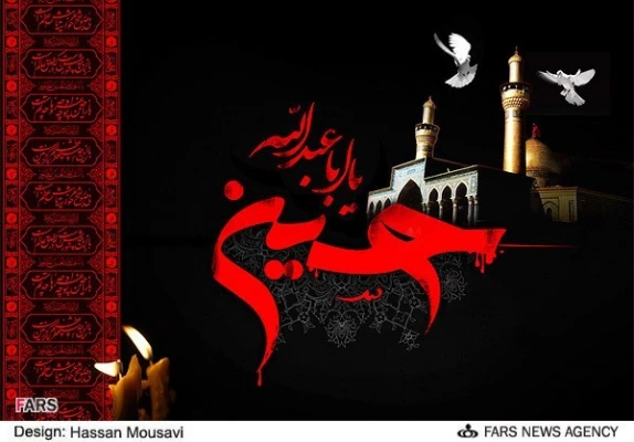 فرارسیدن ماه محرم و ایام شهادت امام حسین (ع)  و یاران باوفایش بر تمامی شیعیان و دوستداران آن حضرت تسلیت باد 2
