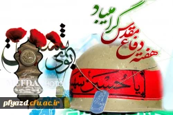 هفته دفاع مقدس 2