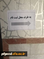 گزارش تصویری از روند پذیرش و ثبت نام دانشجویان جدیدالورود 18