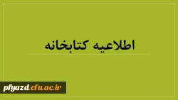 فرم راهنمای جستجو در منابع کتابخانه 4