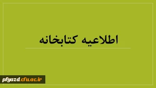 فرم راهنمای جستجو در منابع کتابخانه