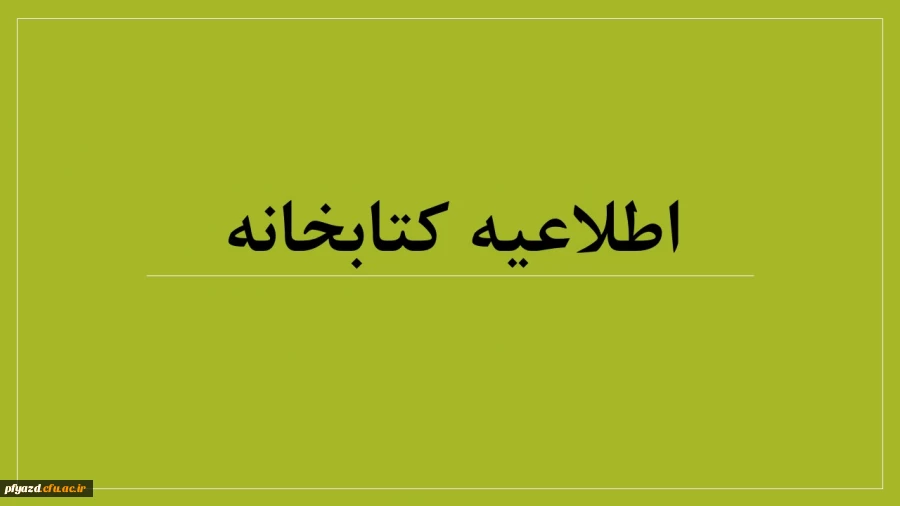 فرم راهنمای جستجو در منابع کتابخانه 4