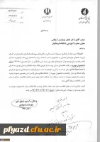 اطلاعیه اختصاص رتبه های تحصیلی بنیاد ملی نخبگان به دانشجویان جدیدالورود 2