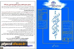 فراخوان بیست و هفتمین جشنواره انتخاب و معرفی دانشجوی نمونه سال 97 2