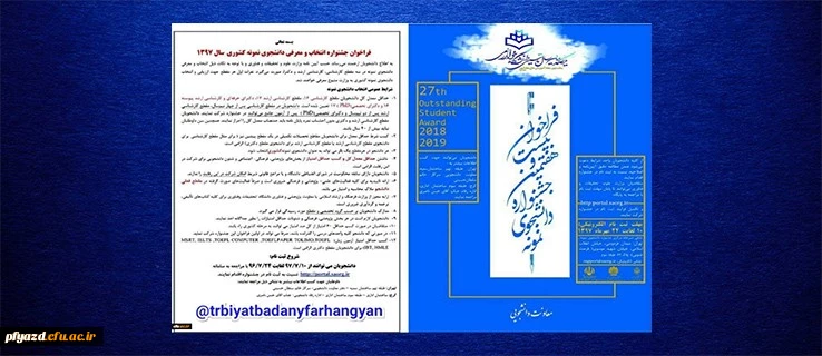 فراخوان بیست و هفتمین جشنواره انتخاب و معرفی دانشجوی نمونه سال 97 3
