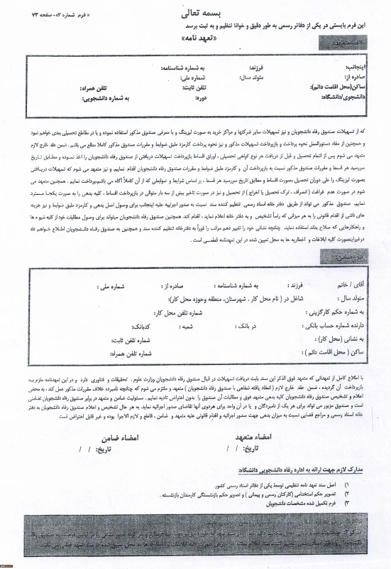 آغاز ثبت نام وام دانشجویی 2