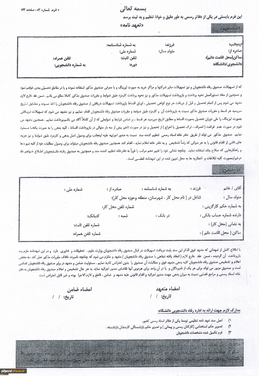 آغاز ثبت نام وام دانشجویی 2