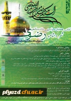 اولین همایش سراسری، دانشگاهی شعر و مشاعره رضوی ویژه دانشجویان، استادان و کارکنان دانشگاه 2