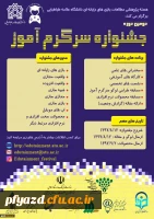 دومین جشنواره سرگرم آموز در دانشگاه علامه طباطبایی 2