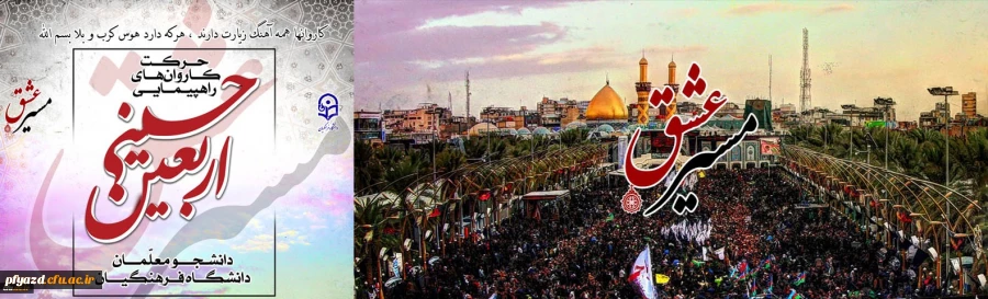 راهپیمایی اربعین حسینی  2