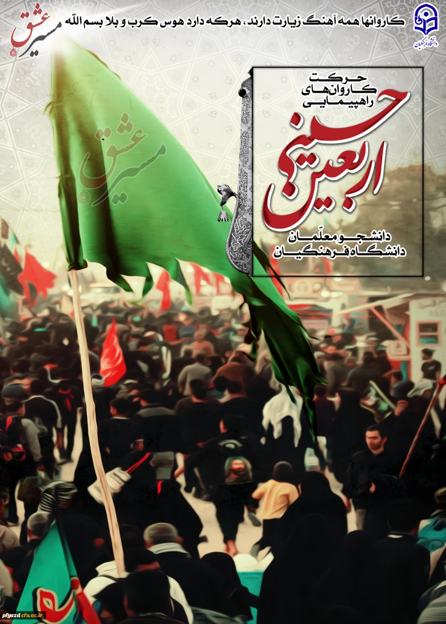 راهپیمایی اربعین حسینی 2