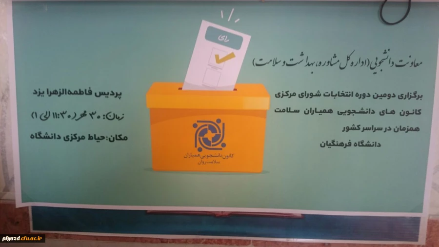 برگزاری انتخابات همیاران سلامت 2