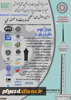 فراخوان اولین کنفرانس بین المللی مدیریت و مهندسی 2
