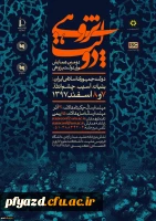 فراخوان دومین همایش ملی دولت پژوهی 2