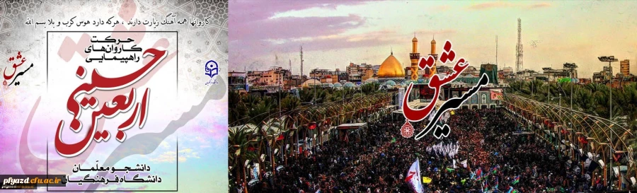 راهپیمایی اربعین حسینی 2
