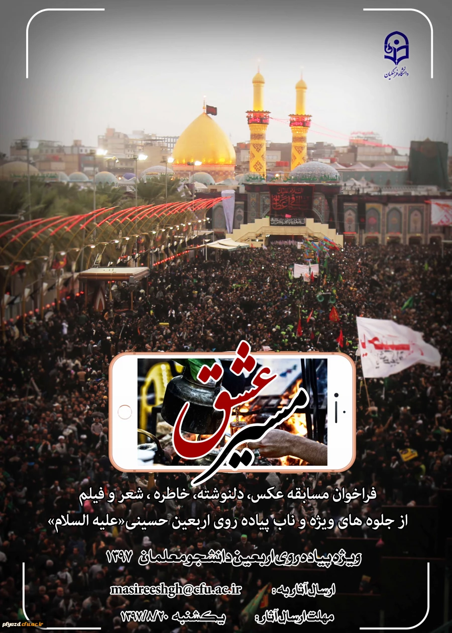 راهپیمایی اربعین حسینی 4