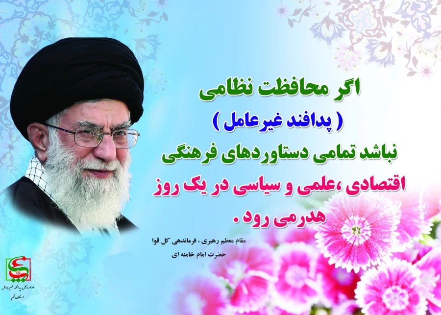 هفته پدافند غیرعامل 97 2