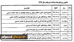 هفته پدافند غیرعامل 97 4