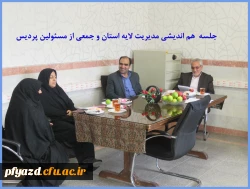 برگزاری جلسه هم اندیشی مدیریت لایه استان با جمعی از مسئولین پردیس 2