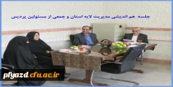 برگزاری جلسه هم اندیشی مدیریت لایه استان با جمعی از مسئولین پردیس 6