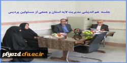 برگزاری جلسه هم اندیشی مدیریت لایه استان با جمعی از مسئولین پردیس 6