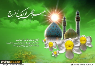 سالروز آغاز امامت و ولایت گل سرسبد عالم هستی، تبریک و تهنیت