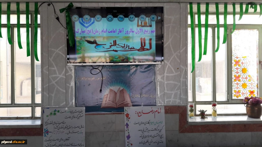 سالروز آغاز امامت و ولایت گل سرسبد عالم هستی، تبریک و تهنیت 2