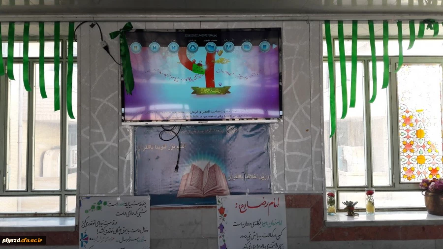 سالروز آغاز امامت و ولایت گل سرسبد عالم هستی، تبریک و تهنیت 3