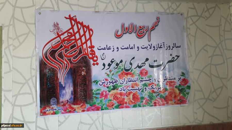 سالروز آغاز امامت و ولایت گل سرسبد عالم هستی، تبریک و تهنیت 4