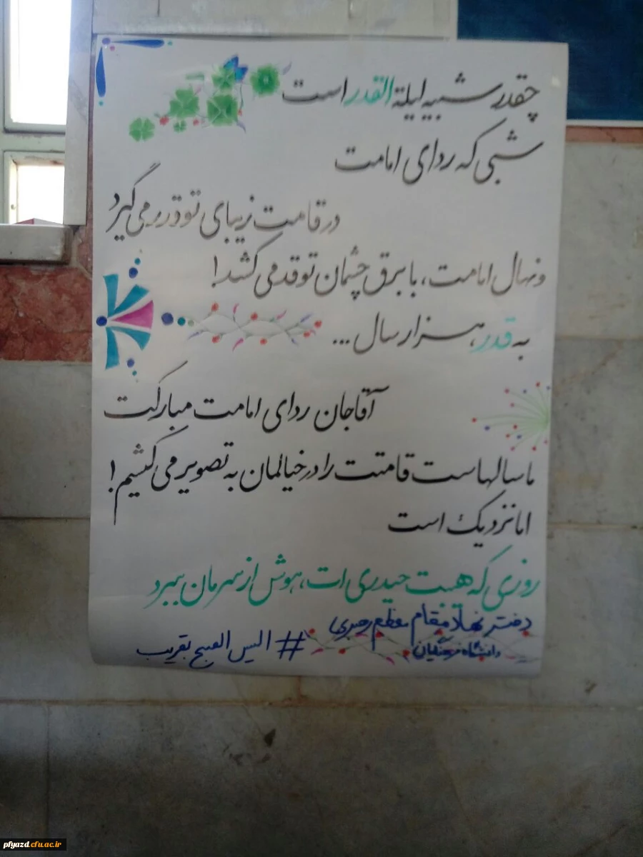 سالروز آغاز امامت و ولایت گل سرسبد عالم هستی، تبریک و تهنیت 7