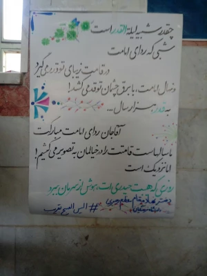 سالروز آغاز امامت و ولایت گل سرسبد عالم هستی، تبریک و تهنیت 3