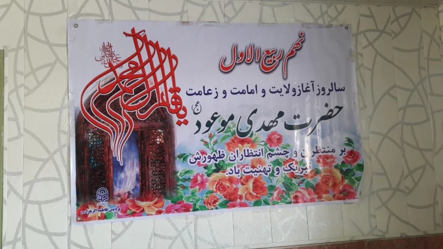 سالروز آغاز امامت و ولایت گل سرسبد عالم هستی، تبریک و تهنیت 6