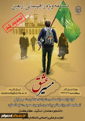 تمدید مهلت ارسال  آثار مسابقه  مسیر عشق