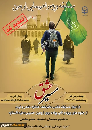 تمدید مهلت ارسال  آثار مسابقه  مسیر عشق