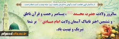 میلاد نبی اکرم بهانه خلقت و قرآن ناطق، امام صادق-ع بر شما تبریک وتهنیت باد 3