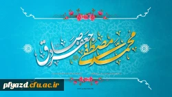 میلاد نبی اکرم بهانه خلقت و قرآن ناطق، امام صادق-ع بر شما تبریک وتهنیت باد 4