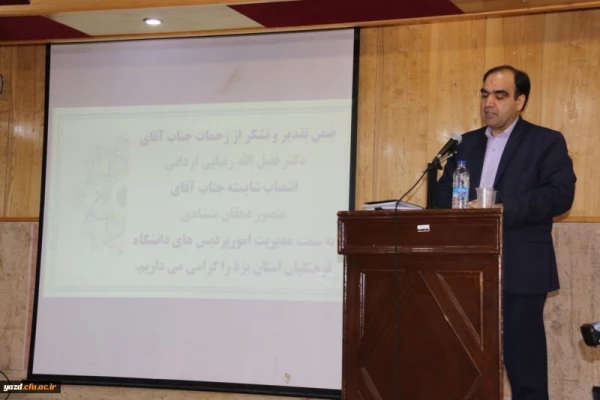 تودیع و معارفه مدیر امور پردیس های دانشگاه فرهنگیان استان یزد 4