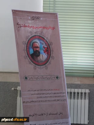 همایش  طرح بینش مطهر