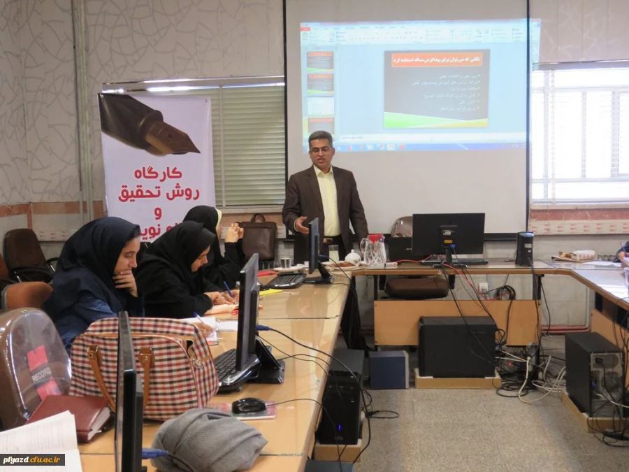 کارگاه آموزشی روش تحقیق  و مقاله نویسی با حضور جناب آقای دکتر مسلمان یزدی 2