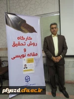 کارگاه آموزشی روش تحقیق  و مقاله نویسی با حضور جناب آقای دکتر مسلمان یزدی 7