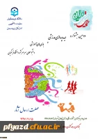 دومین جشنواره ایده پردازی ورزشی و بازی های آموزشی دانشجو معلمان سراسر کشور دانشگاه فرهنگیان 2