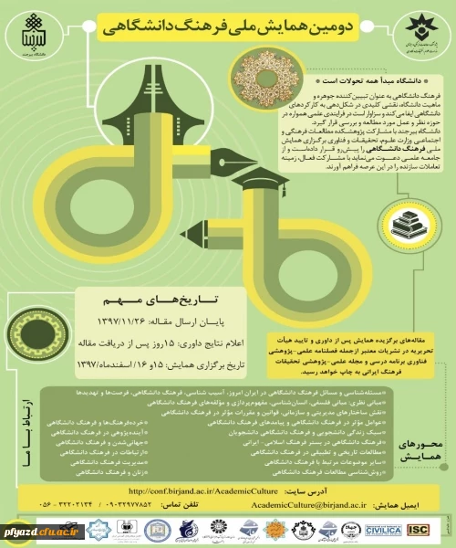 دومین همایش ملی فرهنگ دانشگاهی 2