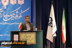 مراسم نکوداشت یکصدمین سال تاسیس تربیت معلم در ایران و هشتادمین سالگرد تاسیس آن در استان یزد
 2